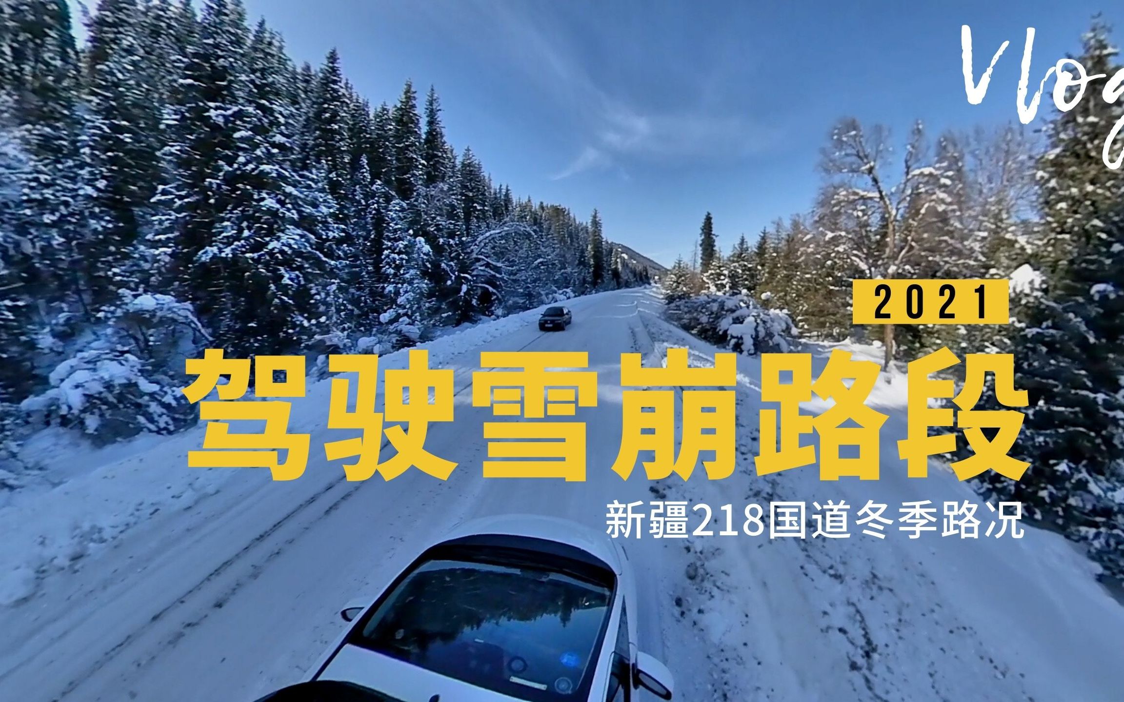 冬季新疆的独库公路为什么不能走 来感受一下冬季这里的路况