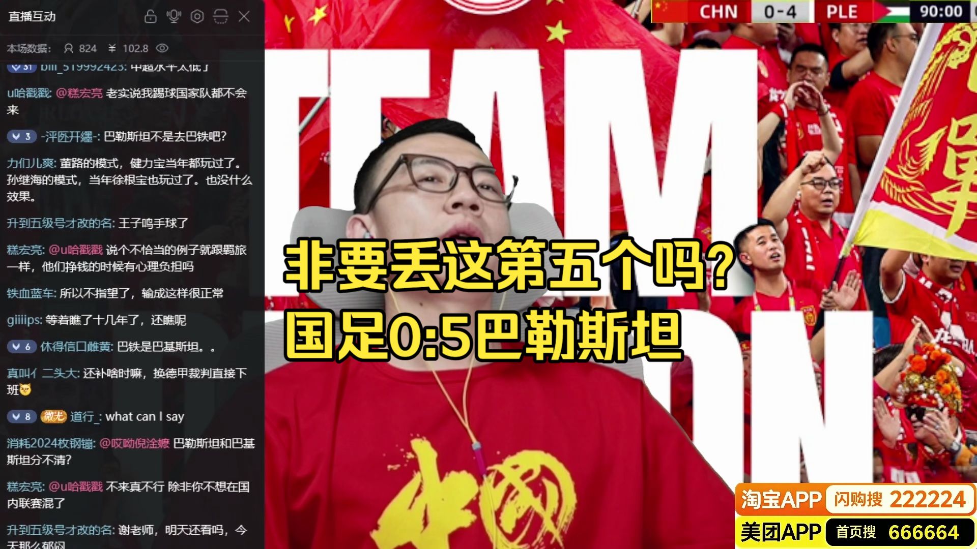 非要丢这第五个吗？谢宇宁直播看国足0:5巴勒斯坦