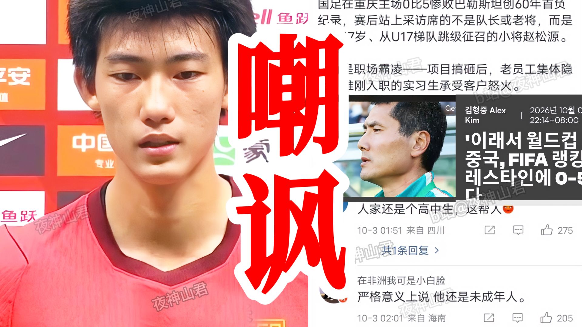 绝了! 国足0比5惨败巴勒斯坦! 韩媒嘲讽: 就这样还想去世界杯？足球场上毫无抵抗力！赛后还推出年纪最小的17岁小将独自面对采访，队长老将全都不接