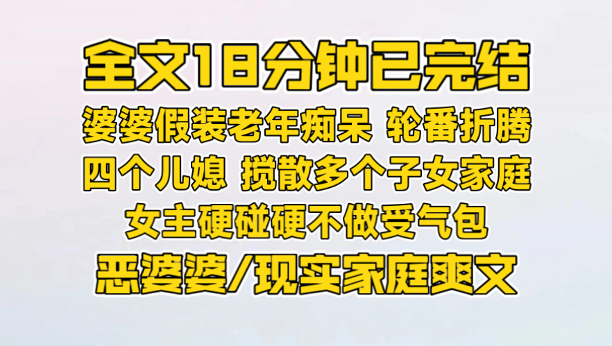 婆婆装老年痴呆，实则本性爱搅家折腾儿媳。公爹去世后，四兄弟商议轮流赡养婆婆，每家一年。轮到二弟妹蒋雪家，婆婆偷偷跑出去对外谎称家里不