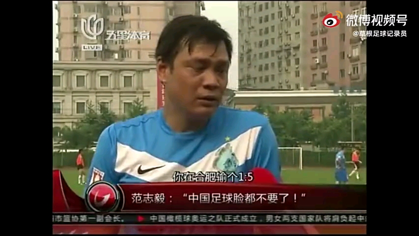 重温范志毅名言：泰国队输完输越南，再输缅甸，接下来没人输了