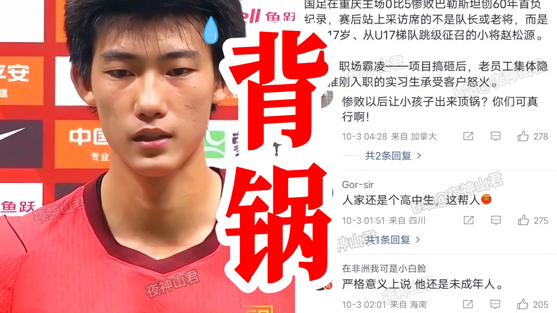 绝了! 国足0:5惨败巴勒斯坦, 却让17岁小将当枪接受采访！此次创下60年队史首负对手的耻辱纪录，队长和老将都不接受采访，让一孩子面对采访！