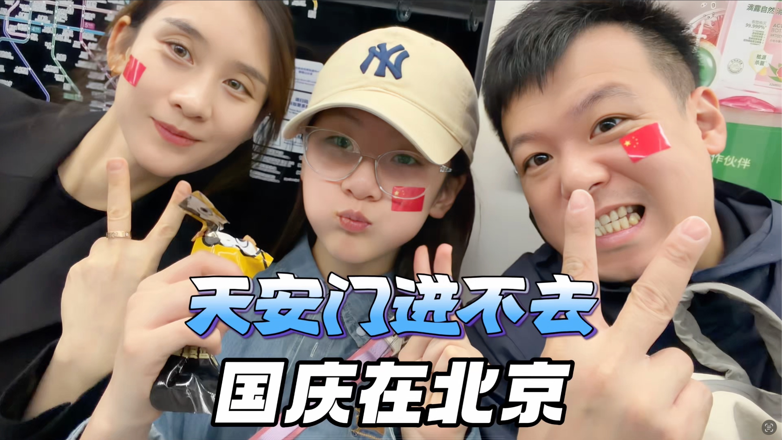小学生国庆来北京没提前预约！天安门可进不去！