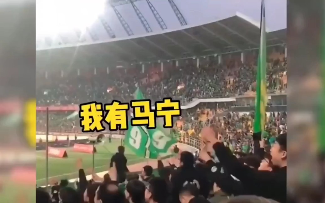 马宁你有谁，我有马宁爱谁谁。韦世豪 "中国男足