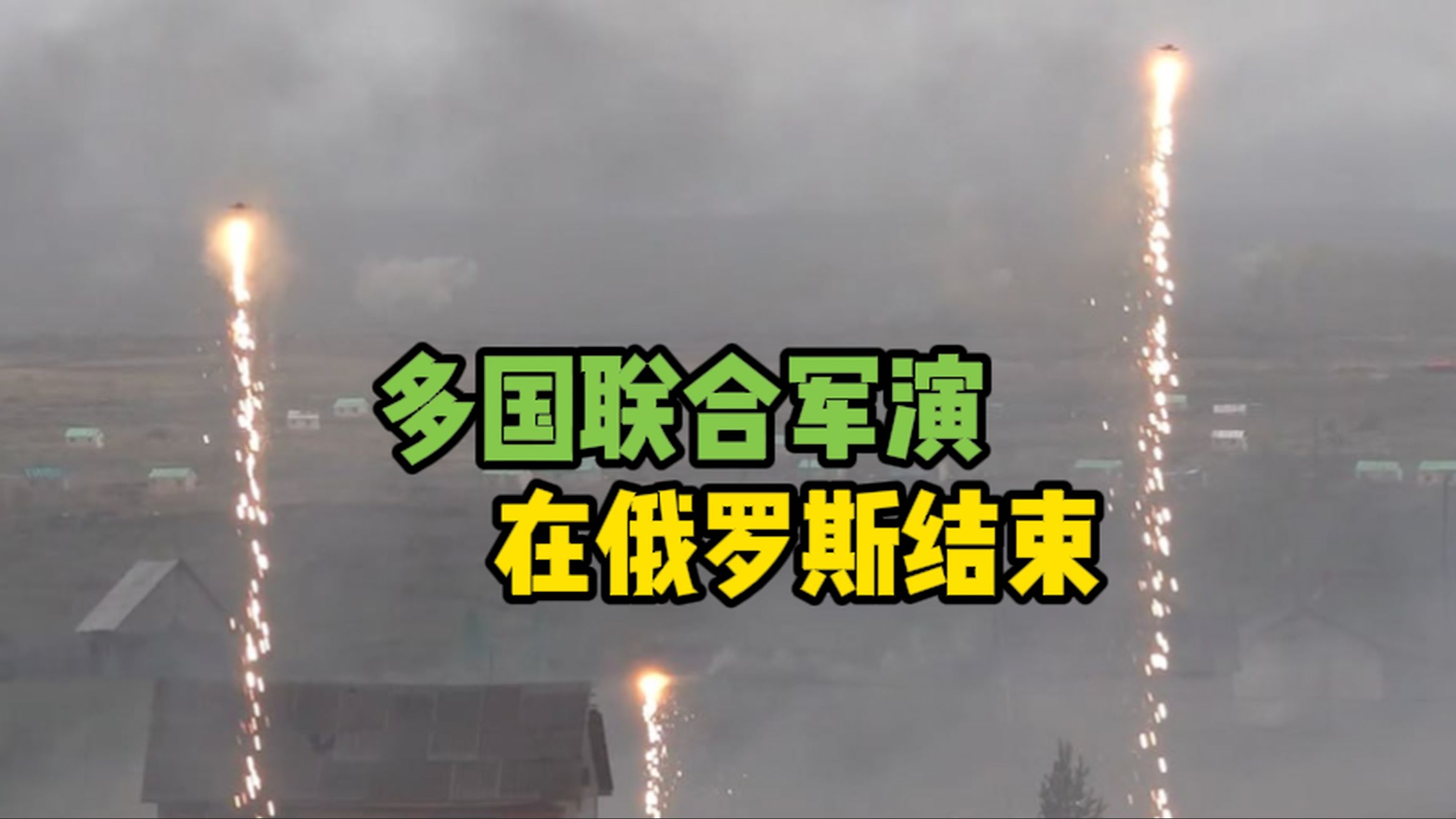 “中央-2026”多国联合军演在俄罗斯结束  普京会晤中蒙白等国武官