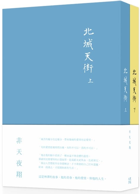 北城天街