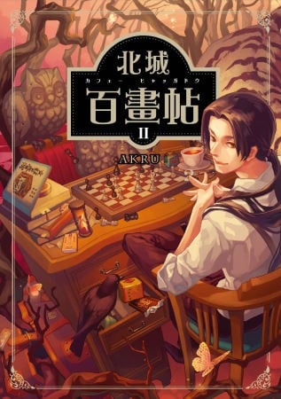 北城百畫帖2