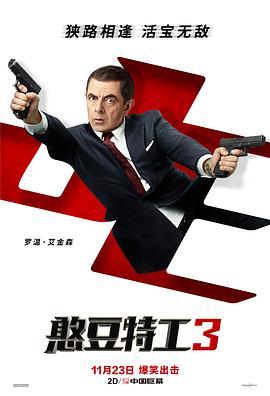 凸槌特派员：三度出击