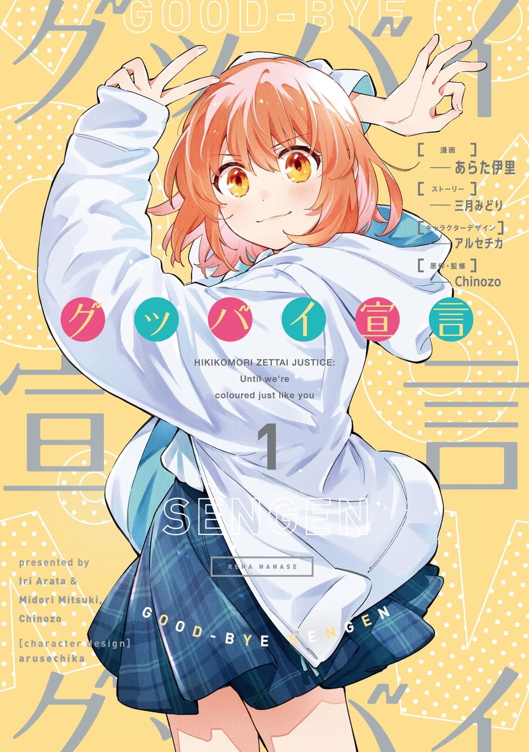再见宣言