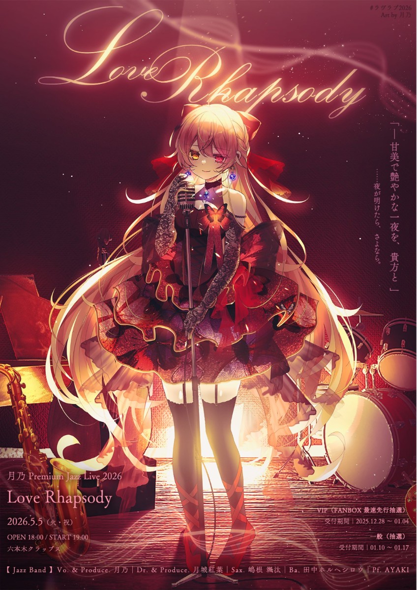 月乃 Premium Jazz Live 2026 “Love Rhapsody”