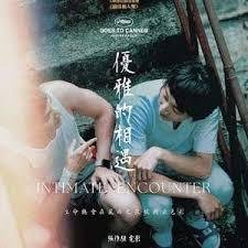 优雅的相遇