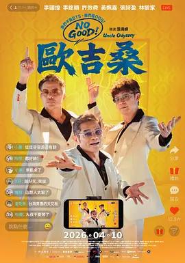 NOGOOD欧吉桑