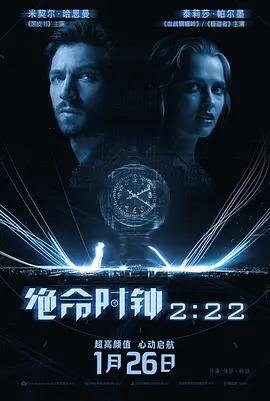绝命时钟2