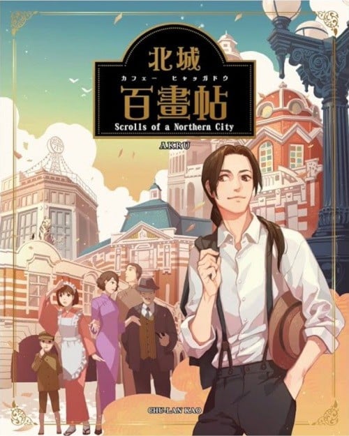北城百画帖