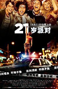 21岁派对