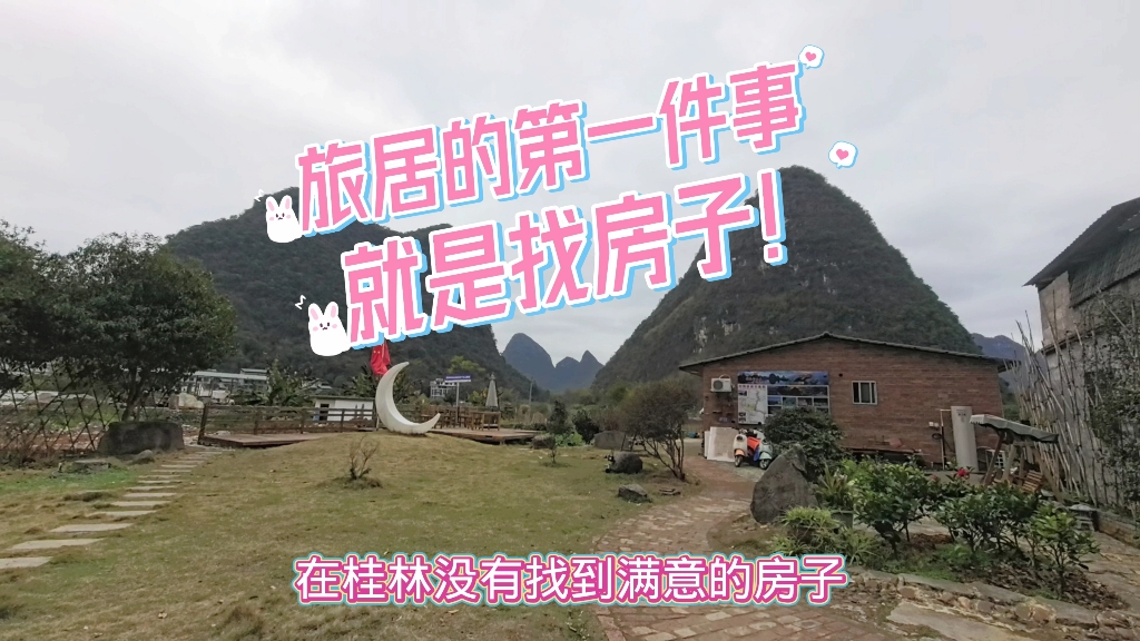 旅居阳朔是个什么体验#旅居养老#旅居生活#旅居找房
