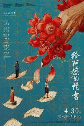 给阿嬷的情书潮汕语版