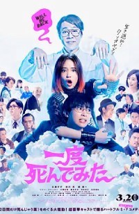 试着死了一次