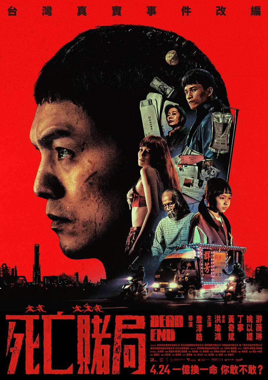 死亡赌局死亡賭局