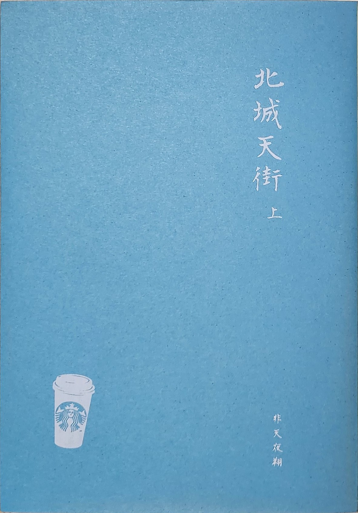 北城天街 上