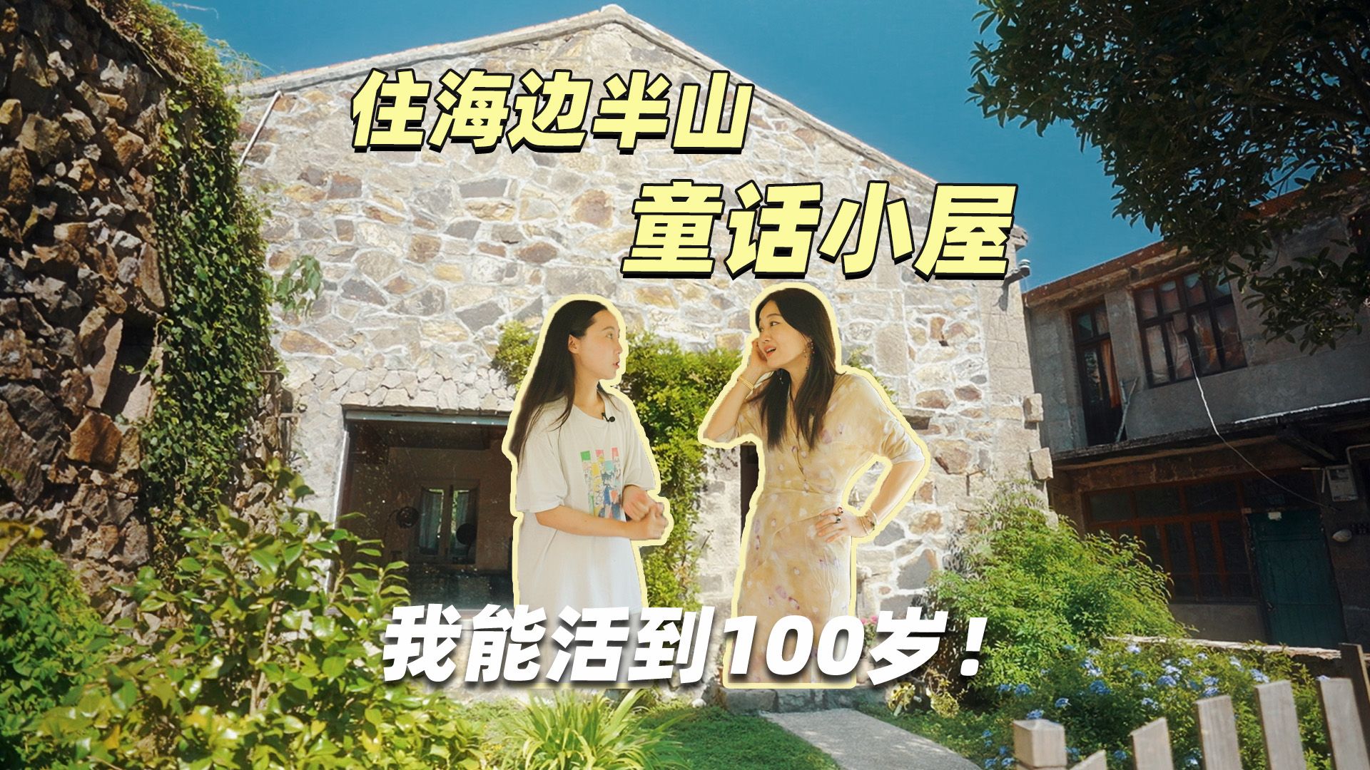 逃离上海！独居台州山上过“0开销”的修仙生活？