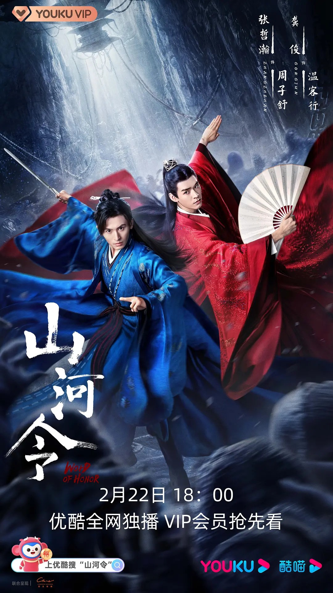 山河令