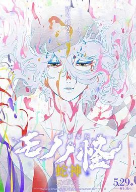怪化猫蛇神劇場版