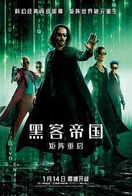 黑客帝国3矩阵革命