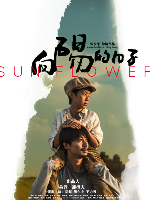 向阳的日子