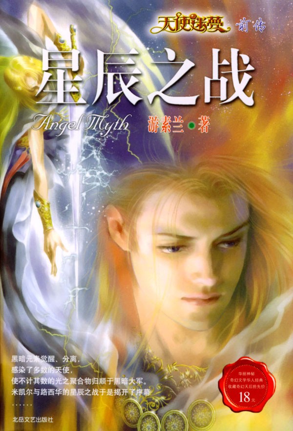 星辰之战
