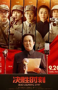 决胜时刻