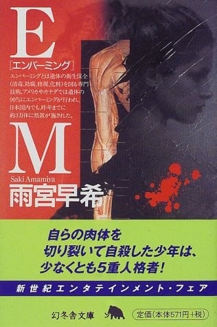 EMⅠembalming/遗体修复