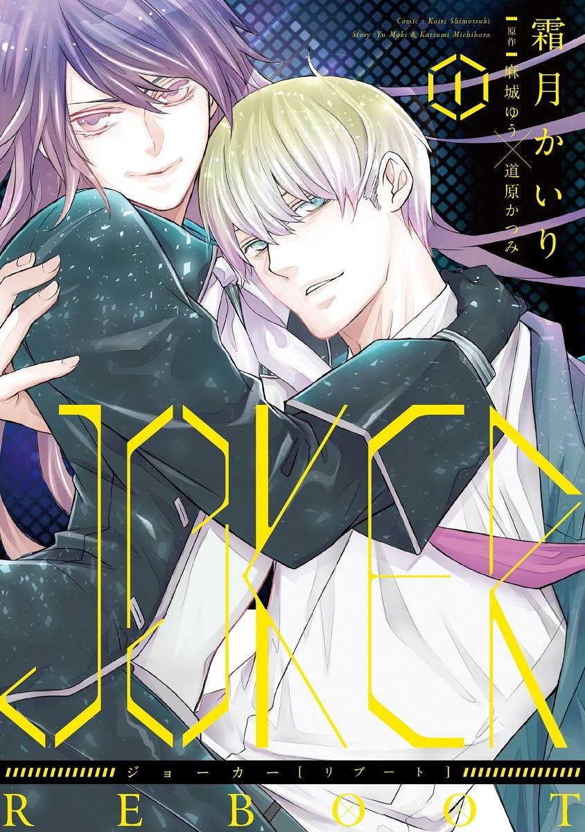 JOKER[重启]