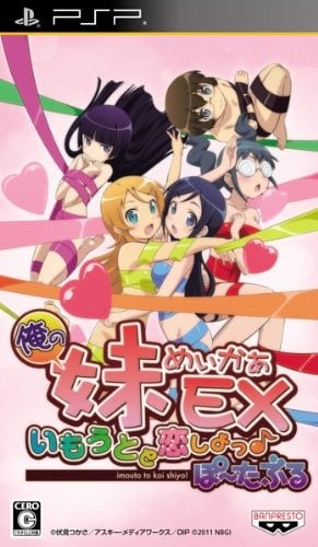 我的萌妹梦工厂EX 和妹妹谈恋爱吧♪ 携带版