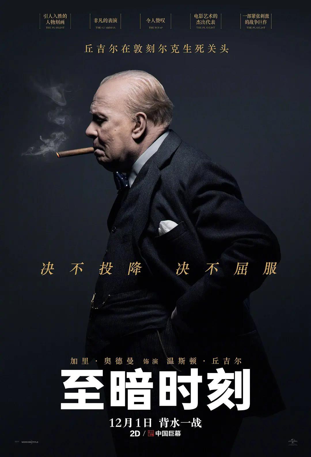 最黑暗的时刻