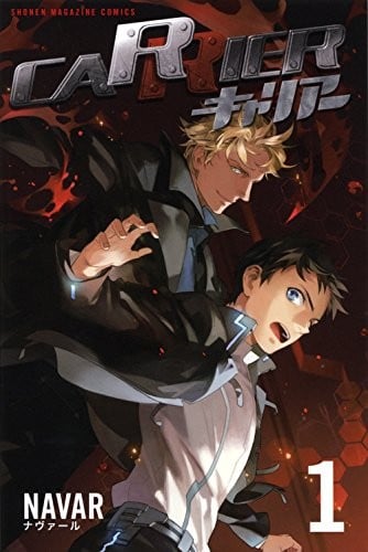 CARRIER キャリアー (1)