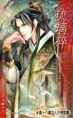 琉璃碎系列