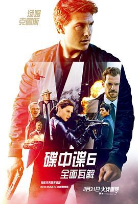 不可能的任务：全面瓦解