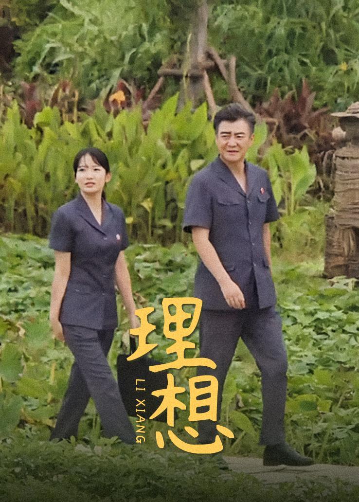 理想