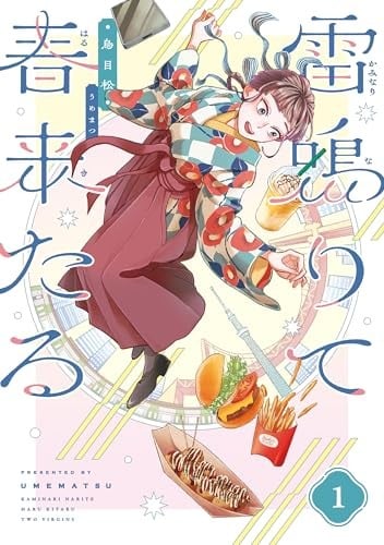 雷鸣、春至