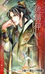 琉璃碎