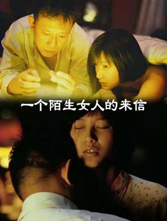 一个陌生女人的来信