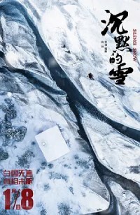 沉默的雪