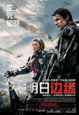 明日边界