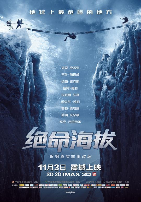圣母峰