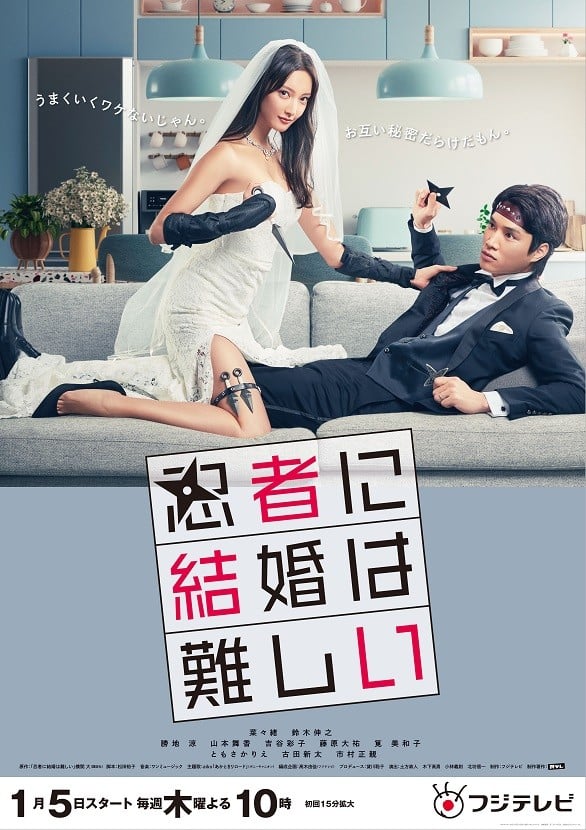 忍者结婚好难