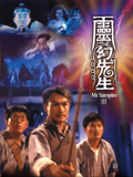 灵幻先生