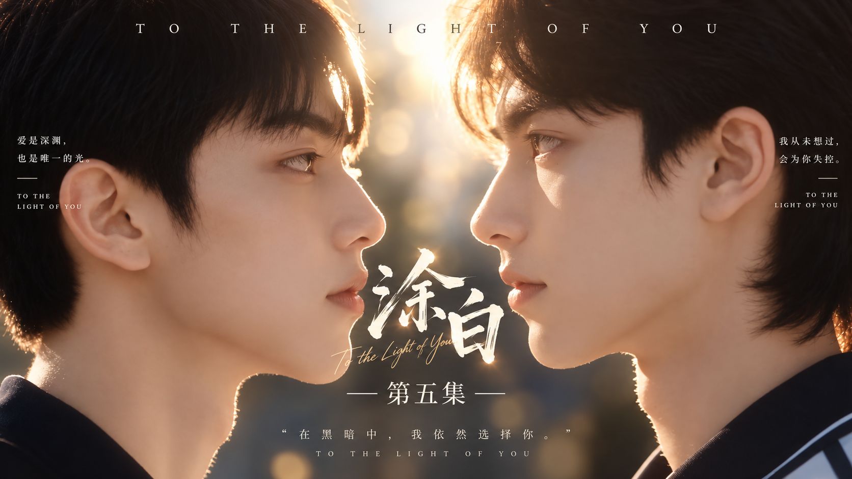 涂白》05集 四人相识