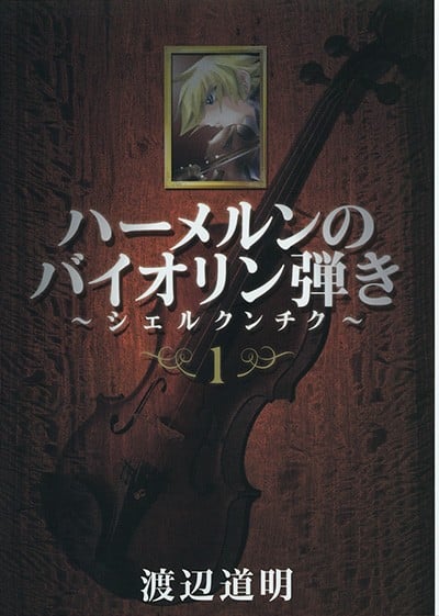 魔法提琴手 胡桃夹子