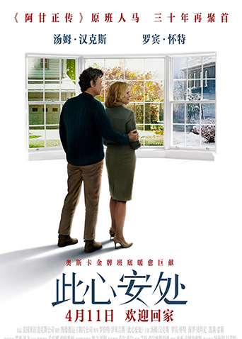此心安处